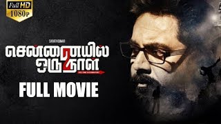 Chennaiyil Oru Naal 2 Full Movie HD with English Subtitles - Sarathkumar, Napoleon, Suhashini | JPR