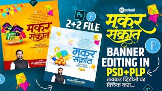 Makar Sankranti Banner Editing | makar makar sankranti banner editing in pixellab \u0026 photoshop | PLP🔥