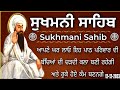 Sukhmani sahib \sukhmani sahib path \ਸੁਖਮਨੀ ਸਾਹਿਬ \ਸੁਖਮਨੀ ਸਾਹਿਬ ਪਾਠ \Sukhmani Sahib Nitnem \सुखमनी