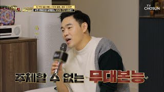 거실에서 즐기는 흥 잔치↗ ‘보릿고개’♬  | [기적의 습관] 57회 | TV CHOSUN 20201215 방송