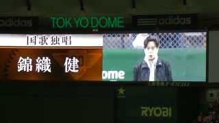 【ジャイアンツ】錦織健　国歌独唱　巨人×阪神 CS final 2014.10.15