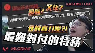 【Chiawei1031tv】四發子彈輕鬆帶走兩人｜填問卷不忘RGX直刀！｜歐門的Nice TP | 特戰英豪