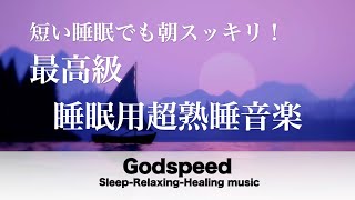 睡眠用bgm 疲労回復【睡眠・修復・自律神経回復】本当に疲れが取れる…超特殊音源と合わせた癒し音楽でストレスと疲れをデトックスして濃縮した睡眠の時間を！ 🌕92