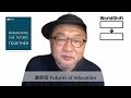 ワールドシフト インタビュー 永田佳之（聖心女子大学教授）〜ユネスコ最新報告書「futures of education」について