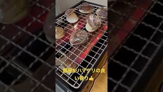 久しぶりのハマグリを焼きで食べてみた#shorts