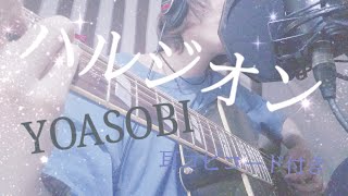 【ギターコード付き】 YOASOBI「ハルジオン」/ [弾き語り:RIKU]初心者向け[full]Acoustic guitar cover.