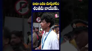 టాటా చివరి చూపుకోసం శంతను నాయుడు    Shantanu Nayudu Emotional   SumanTV