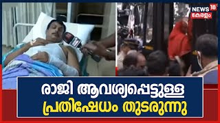 തൃക്കാക്കര പണക്കിഴി വിവാദം:Ajitha Thankappanന്റെ രാജി ആവശ്യപ്പെട്ടുള്ള പ്രതിഷേധം തുടരുന്നു