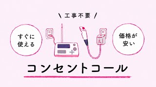 CAREai コンセントコール