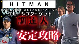 HITMAN WoA \