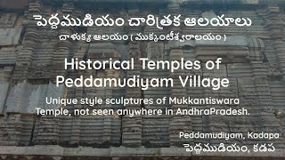 చాళుక్యాలయం | Peddamudium 2 | Mukkantiswara Temple | పెద్దముడియం ముక్కంటీశ్వర / ముకుందేశ్వర గుడి