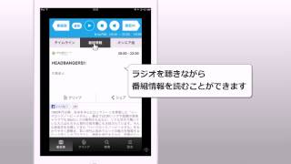 iPadでradikoを使う　オンエアしている曲を調べる