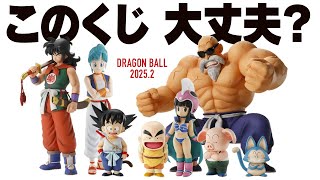 【一番くじ】 ドラゴンボール EX 孫悟空修業編 フィギュア全種発表!! それについての感想や考察なんよ。 【DRAGONBALL】