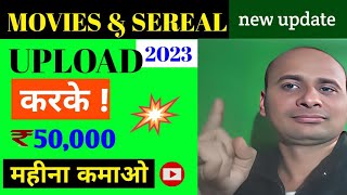 How To Upload TV Shows On Youtube Without copyright । 🤑🤑 । youtube par tv show kaise upload kare