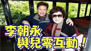 李朝永與兒零互動！阿姑母親節揪破冰　3人今首度同桌吃飯