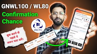 GNWL Kam Nahi Ho Raha Hai | Gnwl Confirmation Chances Hindi | Gnwl Kaise Confirm Hota Hai ?