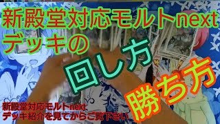 新殿堂対応モルトnextの勝ち方回し方解説