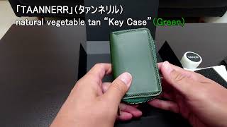 新レザーアイテムブランド「TAANNERR（タァンネリル）」 - natural vegetable tan “Key Case”（Green）