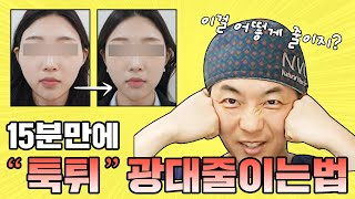 수술없이 ❤옆광대 줄이는 확실한 방법❤ 😚땅콩형 얼굴 주목/ How to reduce side cheekbones