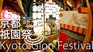 京都 祇園祭 ｜ 京都自由行 宵山 山鉾巡行 2014 #TadaimaJapan 繁體中文