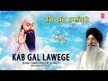 kab gal lawege i bhai harjinder singh i shabad gurbani i kab gal lawege vol.21