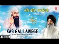 KAB GAL LAWEGE I BHAI HARJINDER SINGH I SHABAD GURBANI I KAB GAL LAWEGE VOL.21