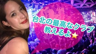 台湾・台北の最高なナイトクラブ5選  night club in taipei