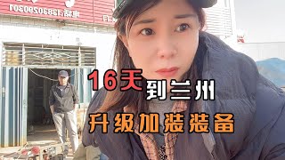 河南美女一人一狗开拖拉机去西藏第16天，马上到兰州，升级下装备