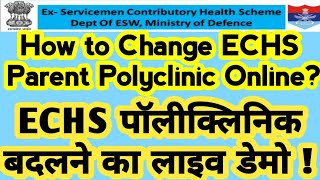 ECHS Polyclinic को ऑनलाइन चेंज करने का तरीका| Present Polyclinic to New Polyclinic | Live Demo Steps