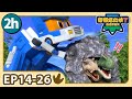 【帮帮龙出动 第7季】2小时动画大放送 2 | E14-26 | 2h Compilation | 动画 | 恐龙 | Dinosaur | Toys | Cartoon | GOGODINO S7