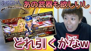 【DFFOO】ロック断章ガチャチケチャレンジ！とレムガチャｗ【オペオム】【ガチャ】