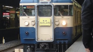 １１５系「ホリデー快速むさしの号」（新秋津～大宮）乗車編～2010/11/13