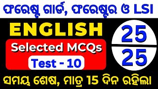 English Mock test - 10 | ଦେଖିବା କିଏ କେତେ ଠିକ୍ କରୁଛ | 25 important MCQs For RI ARI Amin LSI FG Exam