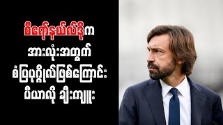 စီရော်နယ်လ်ဒိုက ချန်ပီယံအဖြစ် မွေးဖွားလာသူဖြစ်