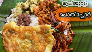 മലയാളികളുടെ സ്വന്തം പൊതിച്ചോറ് | Meal Wrapped In Banana Leaf - Pothichoru|Pothichor Kerala special