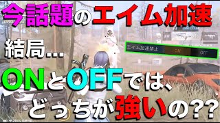 【荒野行動】猛者の間で話題沸騰中の\