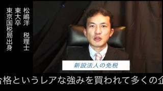 子会社を多く設立されているか、簡易課税を選択されている経営者様へ