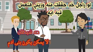 اعز صديق ليا خطف حبيبتي (هي الدنيا كده بنتقابل علشان نفارق ) !