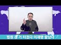 법원 큰 거 터졌다 이재명 끝났다