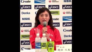 【日本選手権20km競歩】前日会見／岡田久美子（富士通）コメント