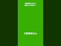 【大喜利パーク】一番信用ならない、自称〇〇はなに？ shorts 大喜利