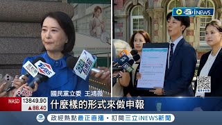 自己有爭議就怪政治操作？吳崢控王鴻薇違法收政治獻金 赴監察院舉發 薇酸:選情急來蹭聲量│記者 侯彩紅 王嘉鴻│【台灣要聞】20230912│三立iNEWS