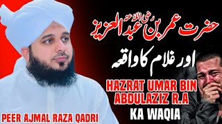 Hazrat Abdullah Bin Abdulaziz Or Gulam Ka Waqia | Peer Ajmal Raza Qadri | #peerajmalrazaqadri