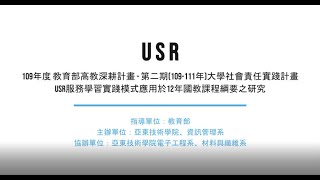 2020 USR Online Expo -不想只有這樣