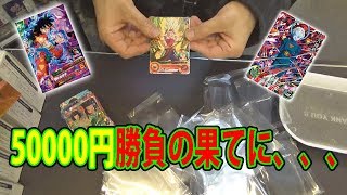 SDBH 50000円勝負の果てに大当たりはきたのか！？トレカ侍さん2000円ガチャ　超ドラゴンボールヒーローズ