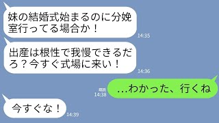 【LINE】分娩台にいる私に夫「妹の結婚式サボるな！出産は我慢して今すぐ来い！」私「…わかりました」→お望み通り救急車で駆けつけたら式場がパニックにwww