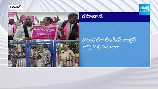 GWMC Municipal Corporation Budget Meeting | రసాభాస | @SakshiTV