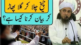 Chekh Chillaakar Gala Phadkar Bayan Karna Kaisa? | Mufti Tariq Masood | Islamic Group