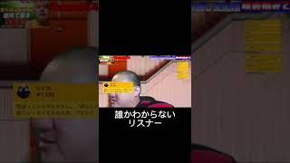 【YouTubeライブ】誰かわからないリスナー…