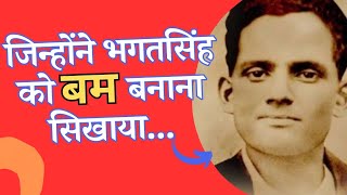 क्रांतिकारी यतीन्द्रनाथ दास की वीर गाथा | krantikari yatindranath das ki vir gatha | HRA | HSRA